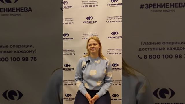 Отзыв о лазерной коррекции зрения в клинике "Зрение Нева", 88001009876