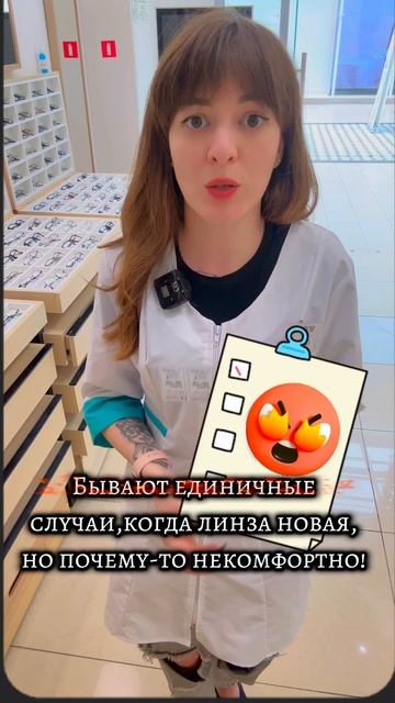 Почему в новых линзах бывает некомфортно первые дни после вскрытия упаковки 📦?