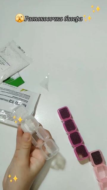 распаковка бисера