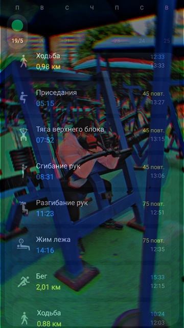 Тренировочный день