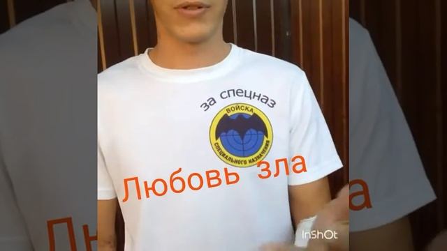 Верь в любовь