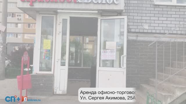 Аренда офисно-торговое помещение 200 м2 ул. Сергея Акимова, 25А