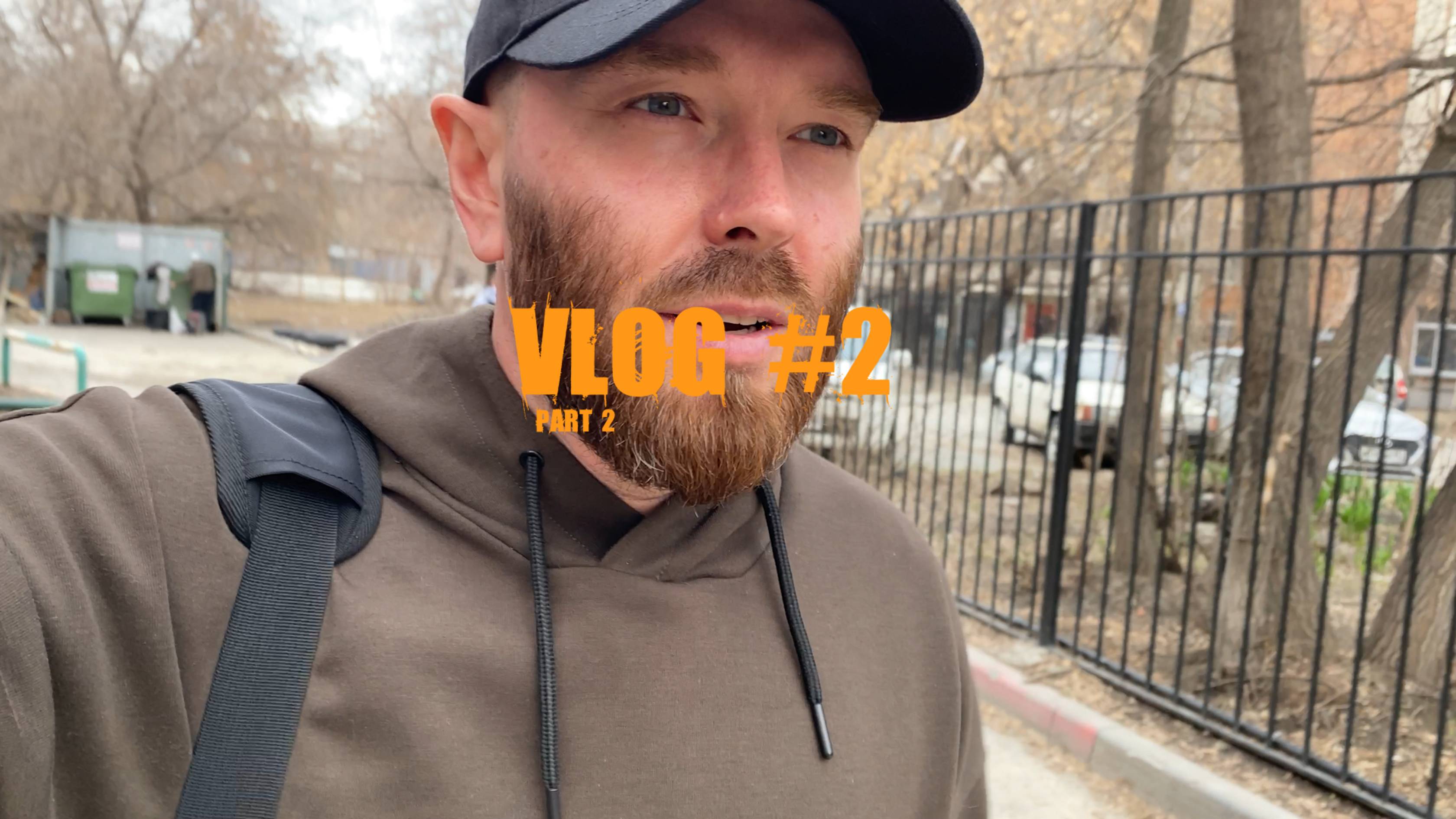 VLOG #2  | часть 2
