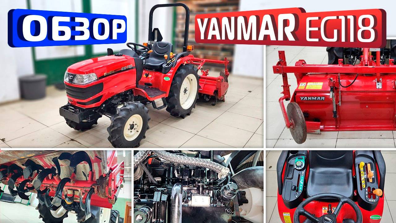 Обзор японского минитрактора Yanmar EG-118