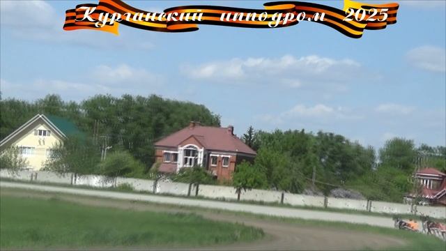 17.05.2025 - заезд 1: Приз "Морского прибоя" Для лошадей орловской рысистой породы 4-х лет. 1600 м.