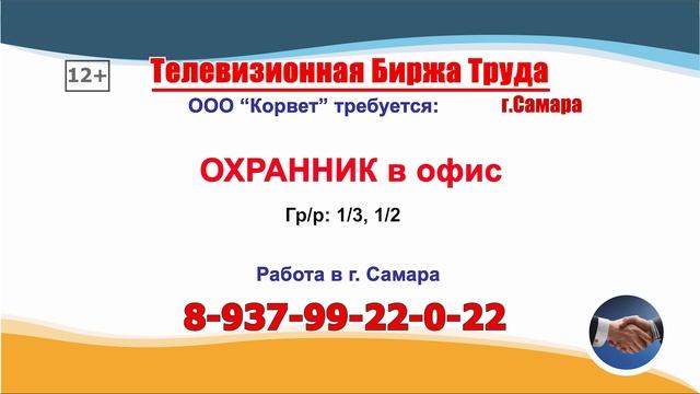 19.05.25г. в 19.30 на телеканале ГУБЕРНИЯ Телевизионная Биржа Труда в Самаре и области