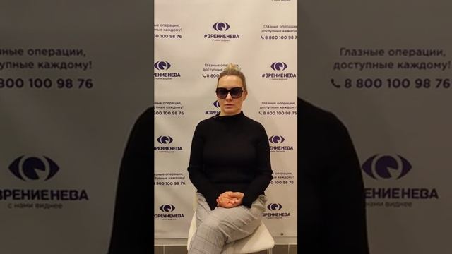Отзыв о лазерной коррекции зрения в клинике "Зрение Нева", 88001009876