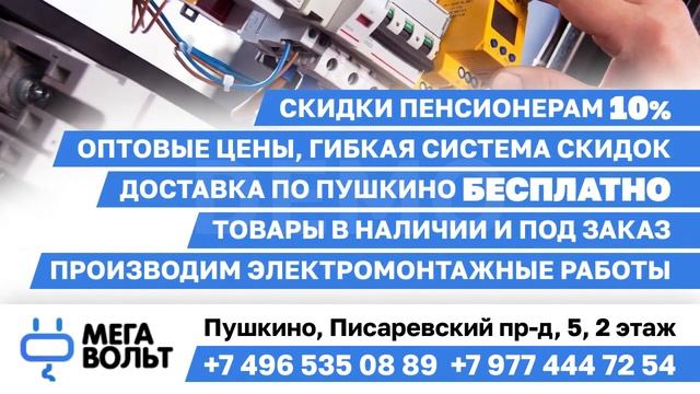 ТРАНСМЕДИА - Магазин электрики МЕГАВОЛЬТ