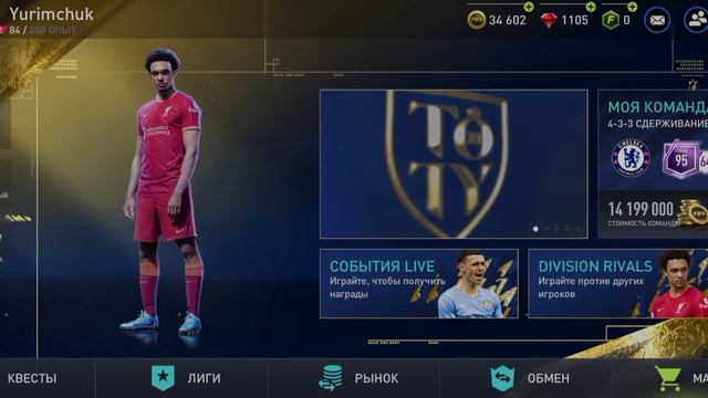 Обзор состава в FIFA MOBILE