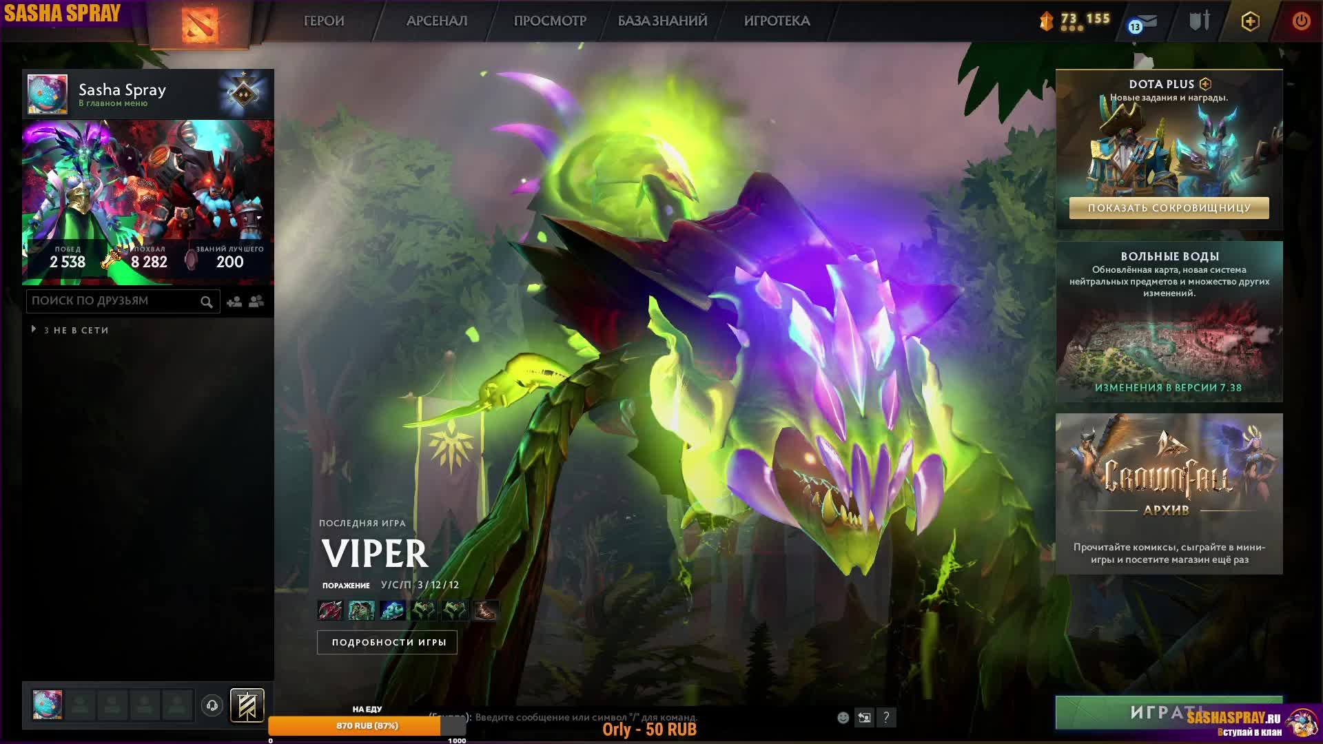 #Dota2 | Деяние Дота 2 | #SashaSpray