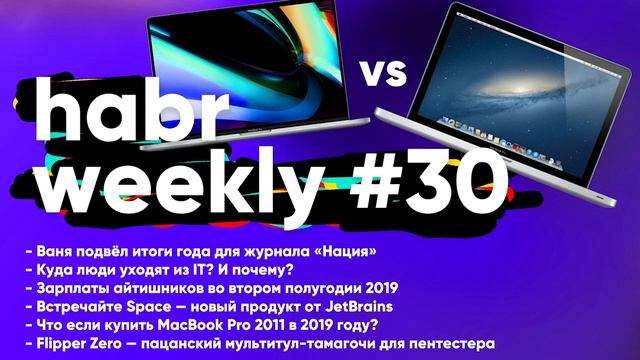 Апгрейд года, зарплаты айтишников и куда они уходят из IT, б/у макбуки, мультитул для пентестера