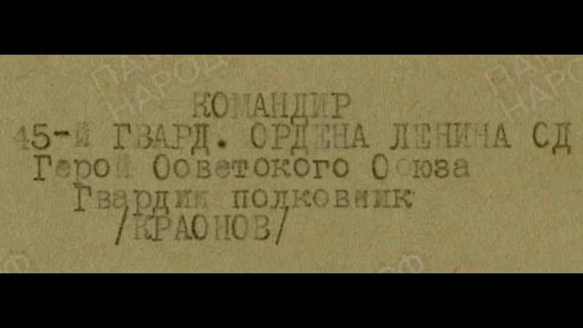 Вручение гвардейского знамени 45-й гв. сд
