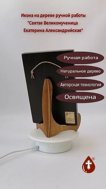 Святая Великомученица Екатерина Александрийская, арт И1175, 13x20x1,8 см