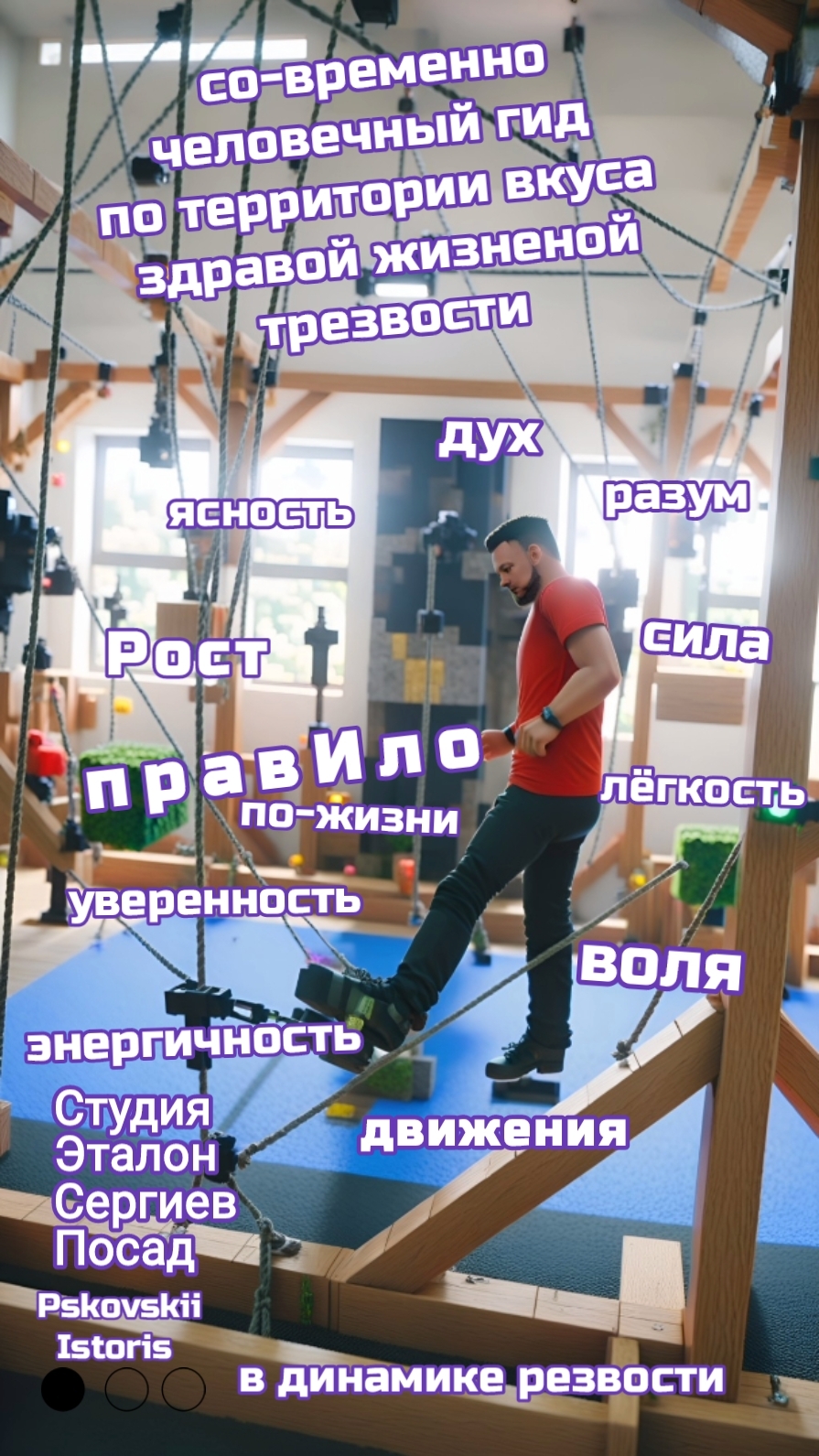 Будь в духе трезвости | Эталон правИло Сергиев Посад