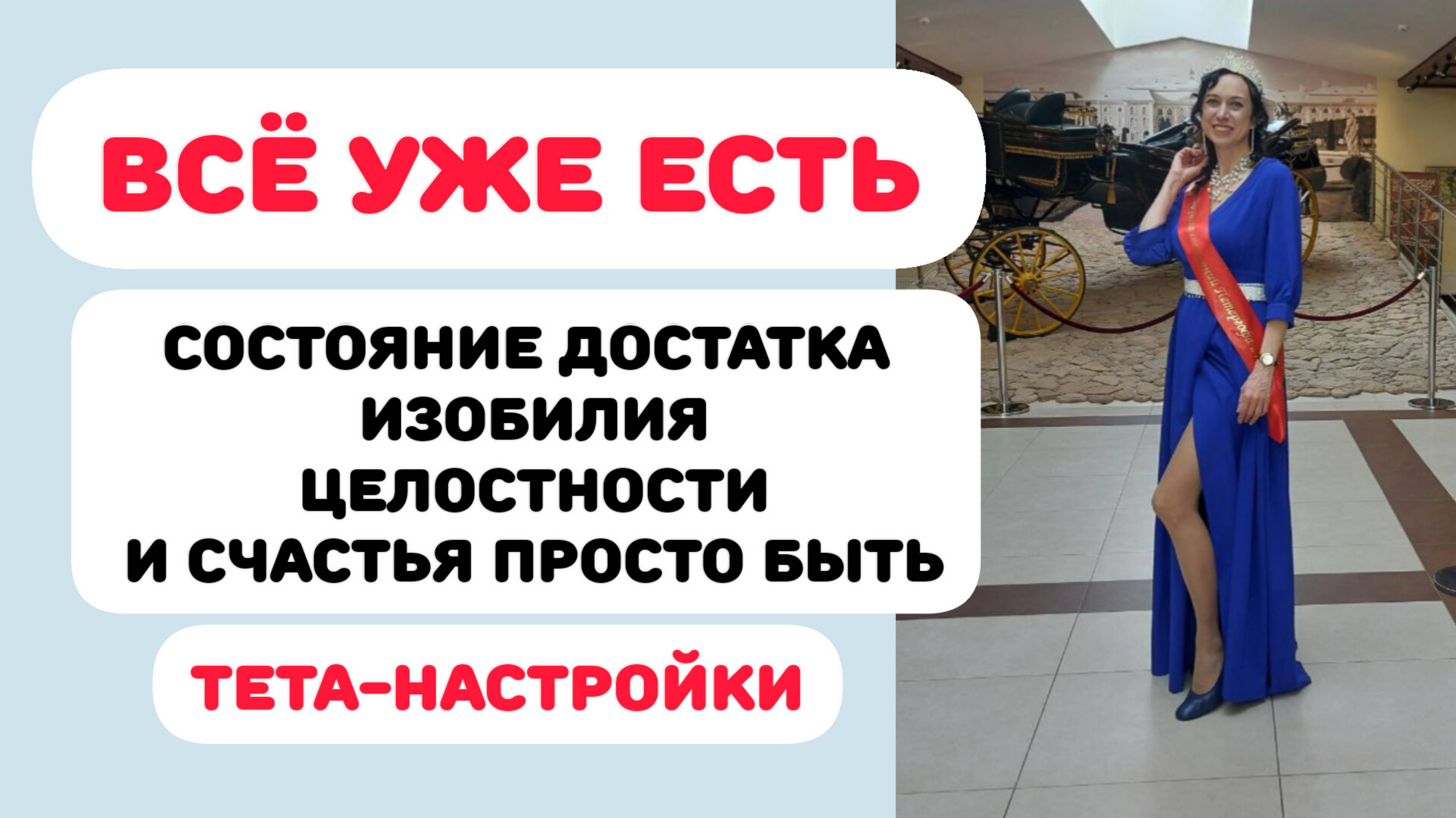 ДЛЯ СЧАСТЬЯ ВСЕГО ДОСТАТОЧНО