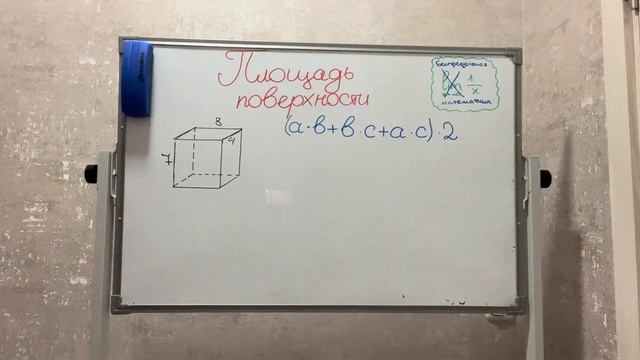 Беспредельная математика. Площадь поверхности. 5 клас?