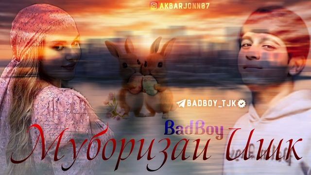 BADBOY - МУБОРИЗАИ ИШК #хит2025 #топ @badboytjk.1.735