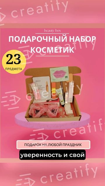 Подарочный набор косметики 1