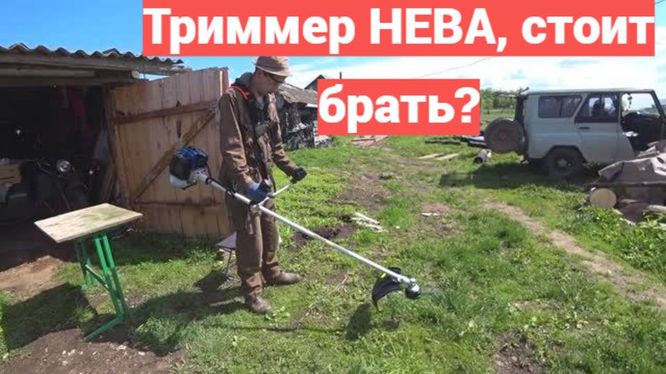 Обзор триммера Нева BCK745U PRO стоит покупать?