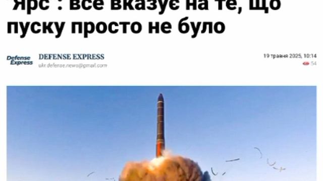 ❗️РФ не смогла запустить "Ярс": все указывает на то, что пуска просто не было, — Defence Express