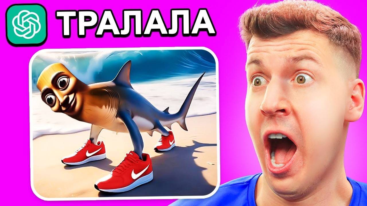🤯 ChatGPT НЕ СМОГ УГАДАТЬ ТУНГ ТУНГА! ОН СМЕШАЛ ВСЕ МЕМЫ!