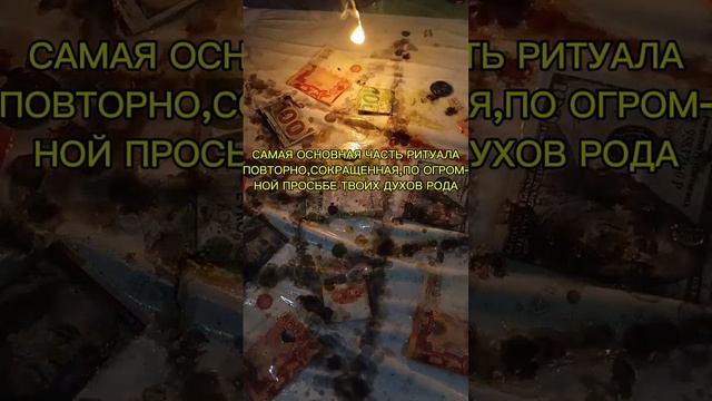 САМАЯ ОСНОВНАЯ ЧАСТЬ ОЧИЩЕНИЯ ПО ПРОСЬБЕ ТАОИХ ДУХОВ РОДА