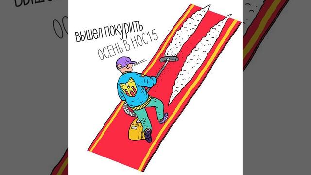 под холодным пледом