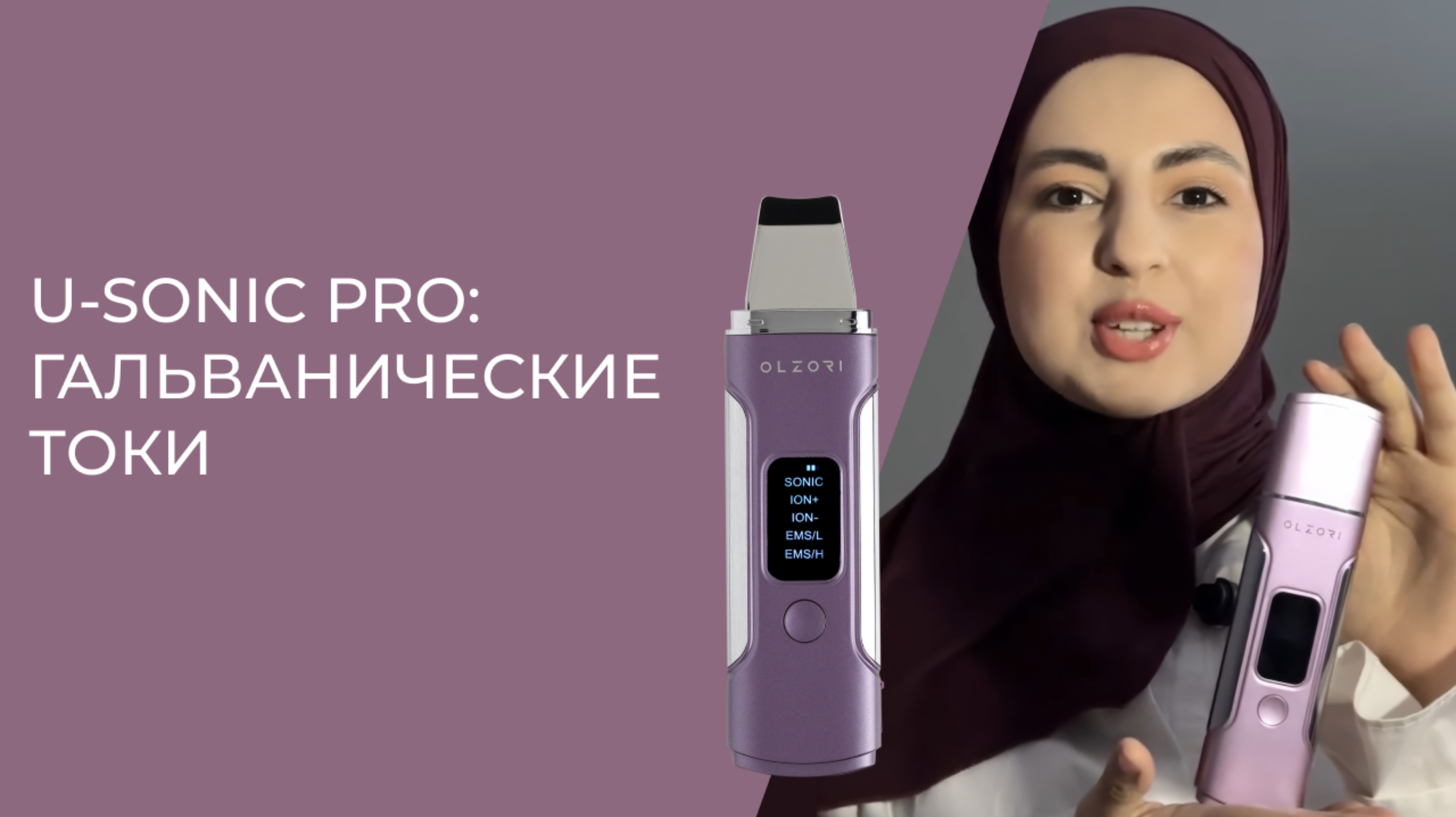 Гальванические токи:  U-Sonic Pro