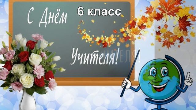 День Учителя_2023