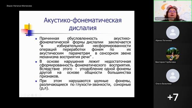 Фонетико-фонематическое недоразвитие речи