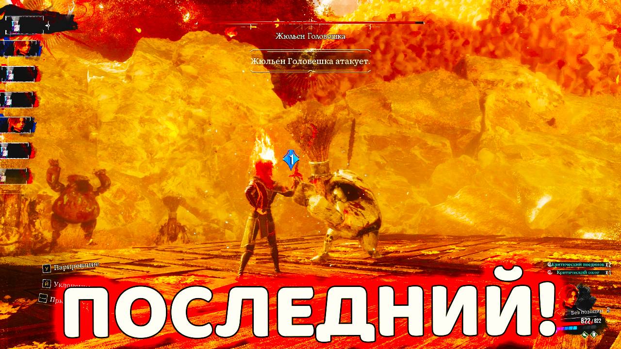 ПОСЛЕДНИЙ БОСС ЖЕСТРАЛ АРЕНЫ: ВЫЗОВ БЕЗ СМЕРТЕЙ. СЛАБЫЙ ПК. ПРОХОЖДЕНИЕ Clair Obscur: Expedition №14