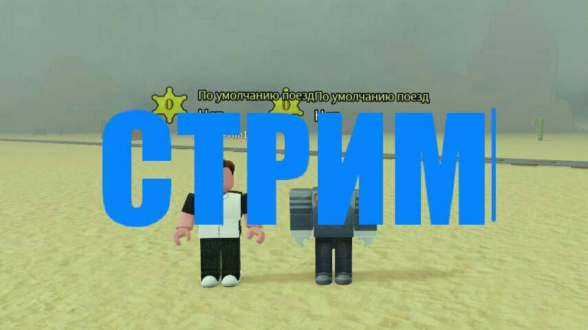 СТРИМ ПРО МОНТАЖ "2 ЧАСТЬ" ИЛЬЯ И ТИМОФЕЙ