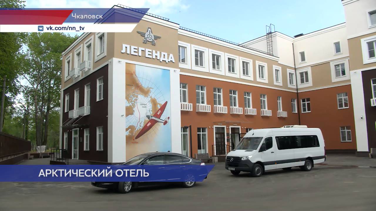 Новый гостиничный комплекс «Легенда» появился в Чкаловске