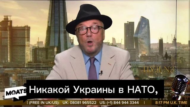 Британский политик Гэллоуэй – о том, что сегодняшний разговор Путина и Трампа завершит конфликт