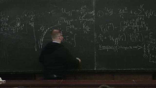 Метод самосогласованного поля. Клёнов Н.В. Лекция 11.