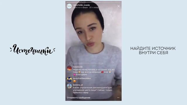 Запись прямого эфира #источникизнаний | Тема: "Молодость лица" | Спикер: Элина Мадрид