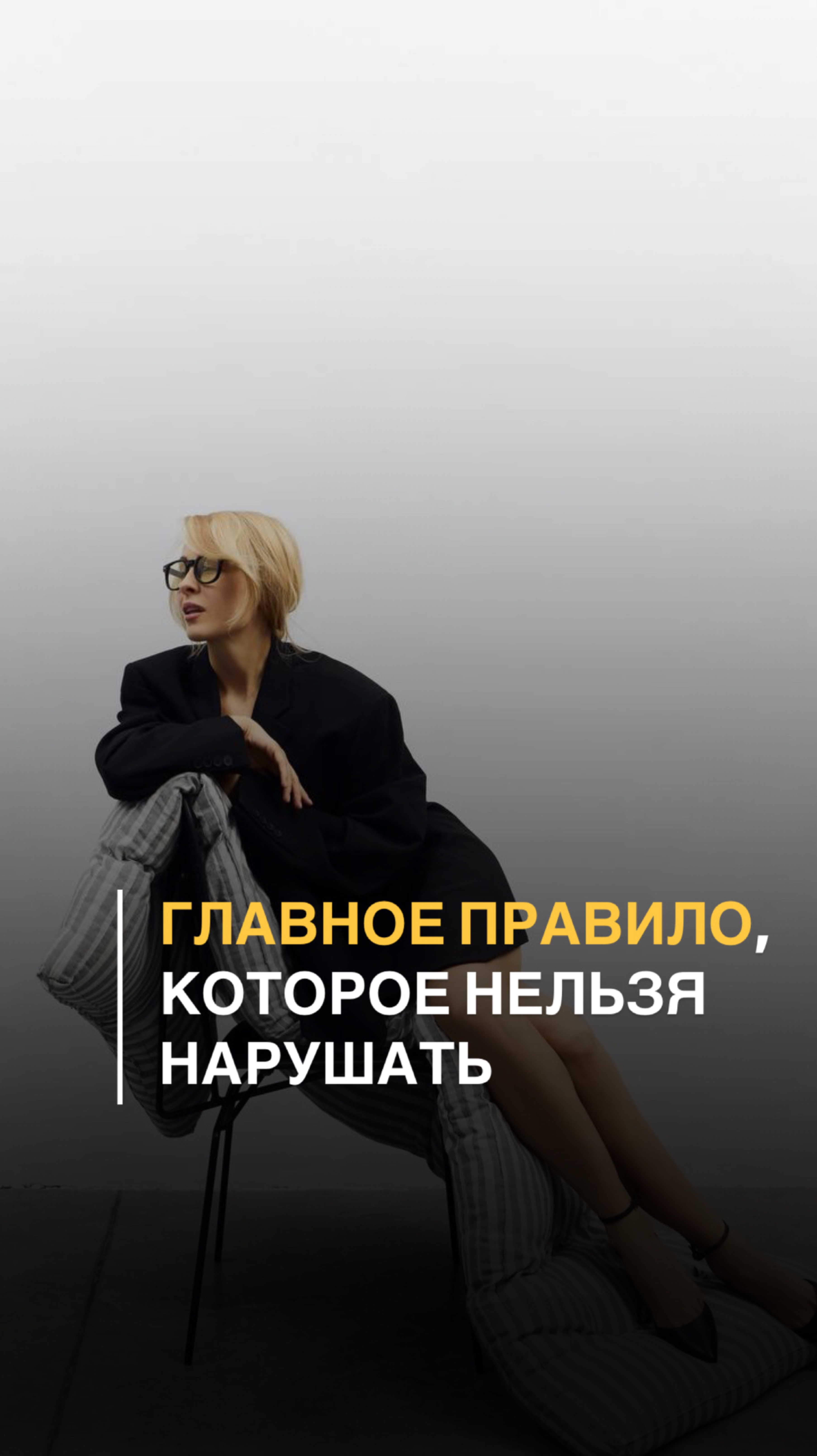 ГЛАВНОЕ ПРАВИЛО В РАБОТЕ С СОТРУДНИКАМИ