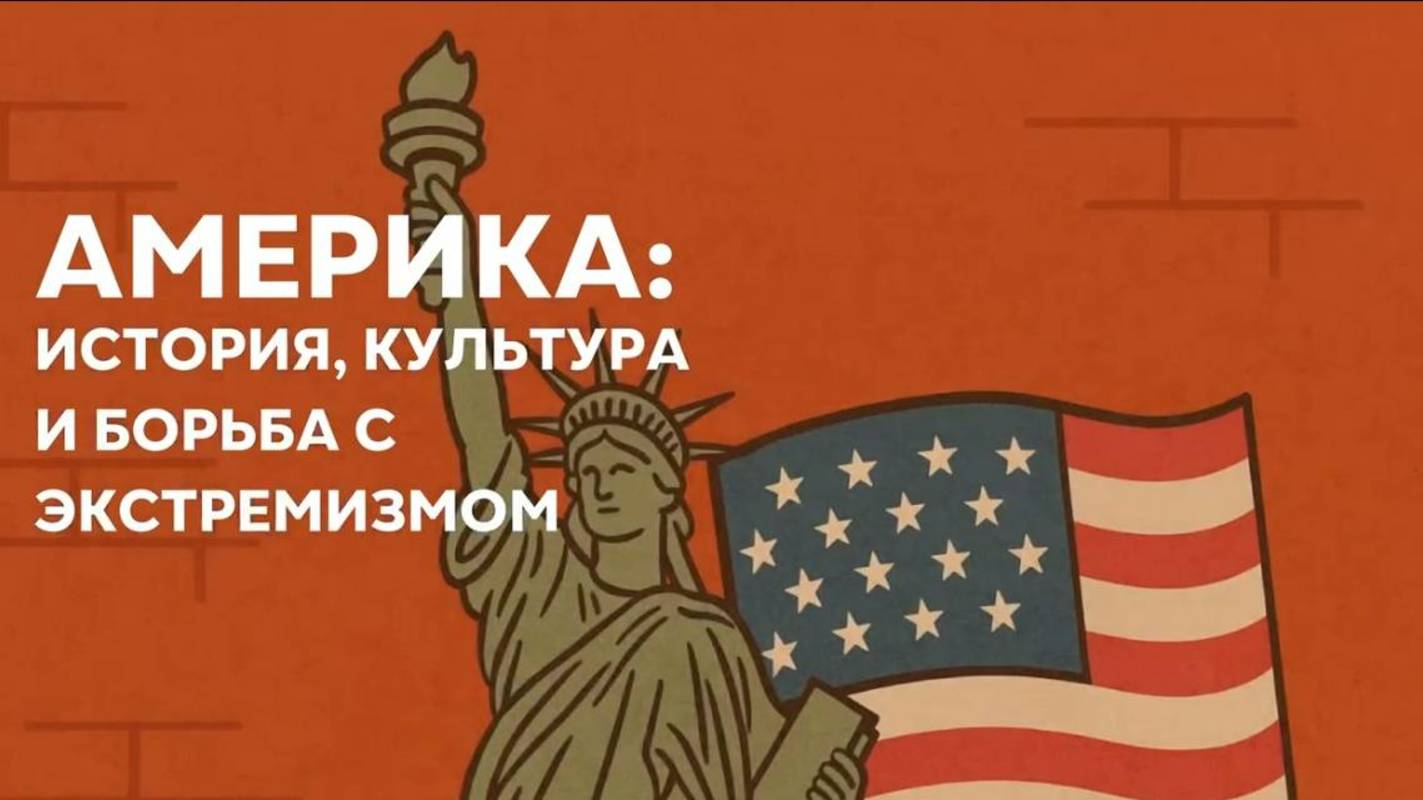 🎓 ЭкстреМИНИМУМ | Лекция про Америку
