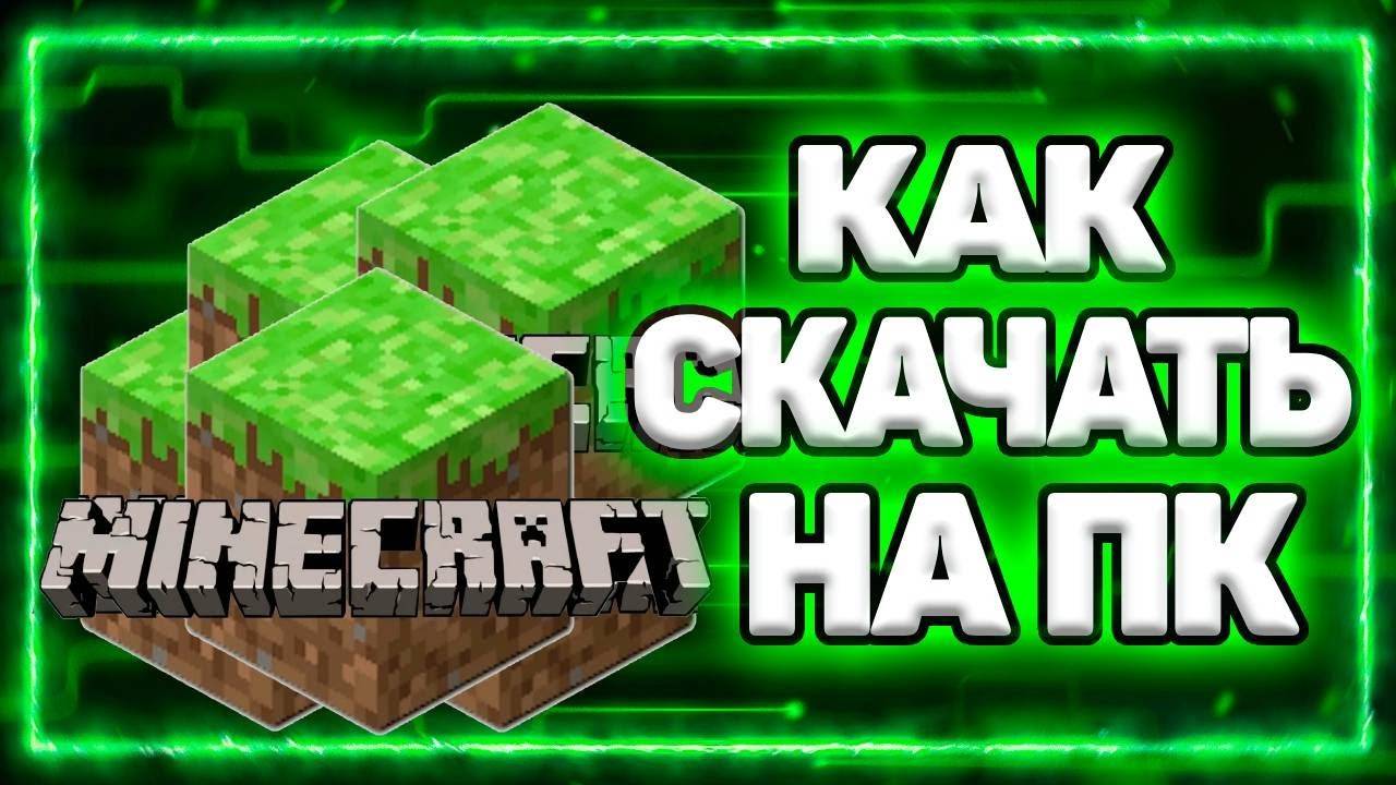Скачать Minecraft 25w18a Java на ПК – Последняя Версия 2025
