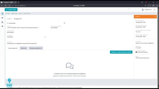 Клиентский портал OKDesk - WEB версия портала