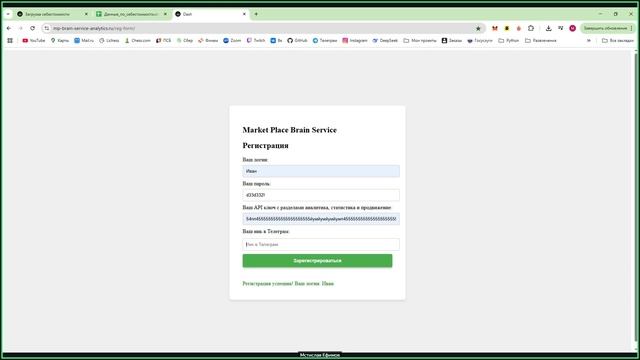 Обзор рег формы сервиса аналитики Market Place Brain Service