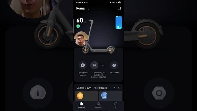 Ошибка серийного номера в приложении Segway