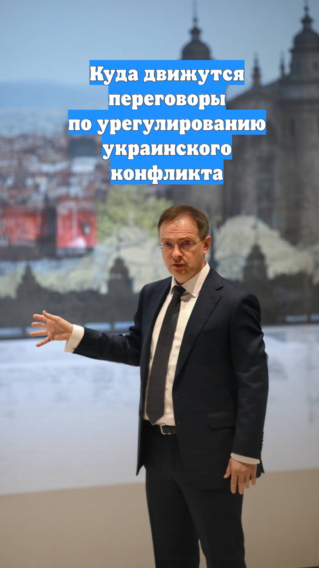 Куда движутся переговоры по урегулированию украинского конфликта