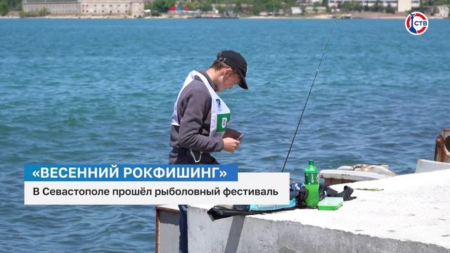 В Севастополе прошел рыболовный фестиваль «Весенний рокфишинг 2025»
