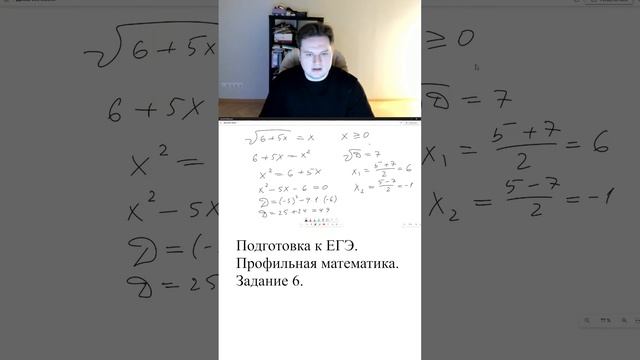 Решаю задачи ЕГЭ по профильной математике. Задание 6.