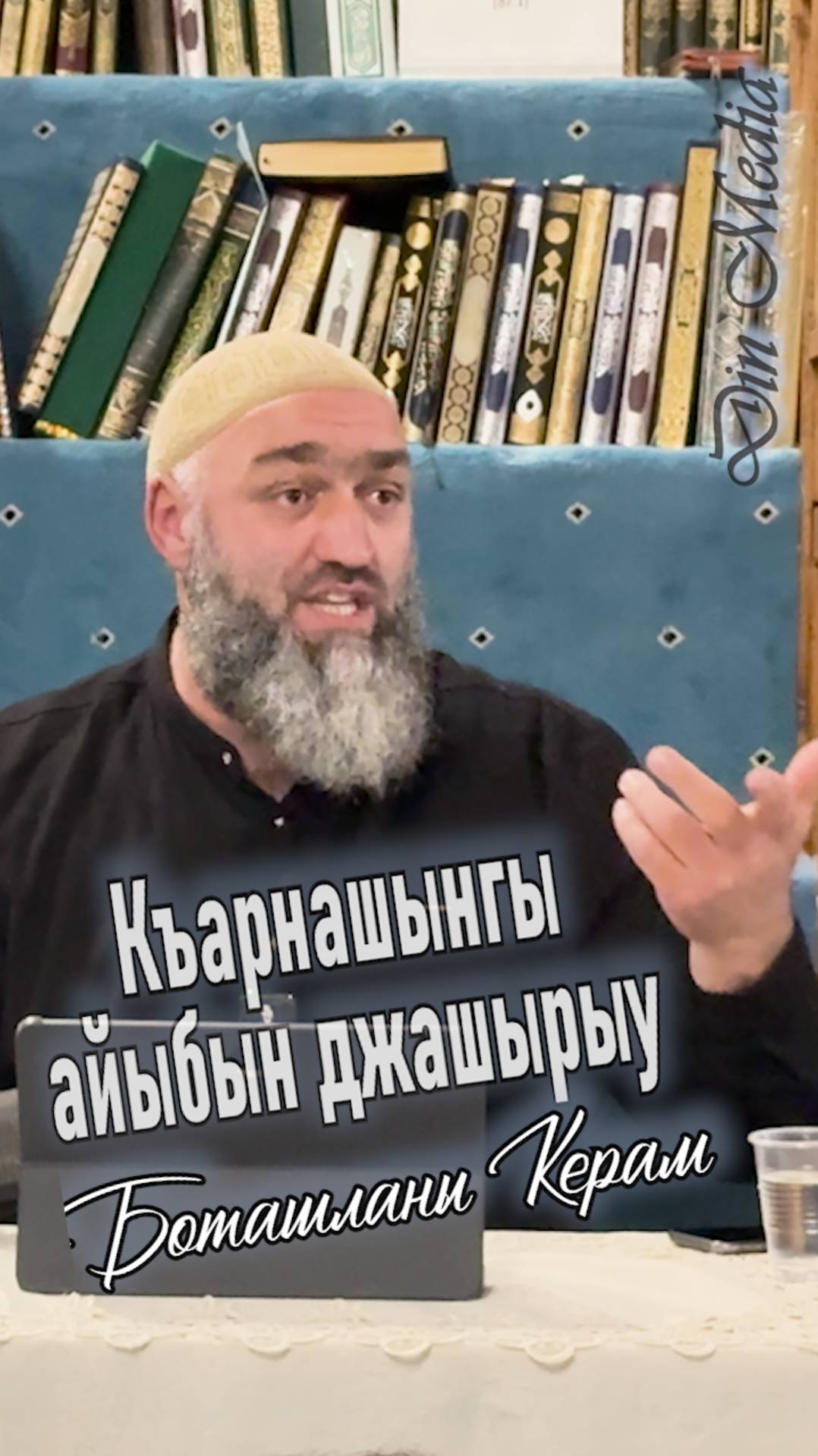 Къарнашынгы айыбын джашырыу