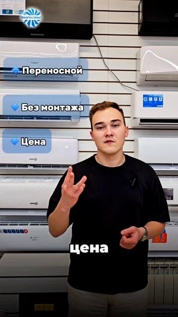 Мобильный кондиционер: удобно, просто, без монтажа!