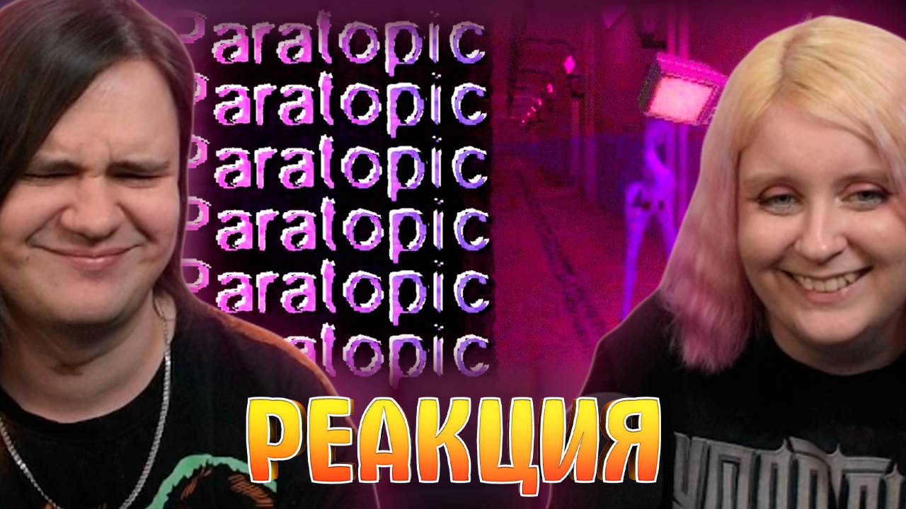 Реакция на Paratopic | В абстракциях 意味が失われる