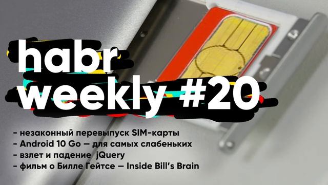 2FA-аутентификация не панацея, Android 10 Go для самых слабеньких, история jQuery, фильм о Гейтсе