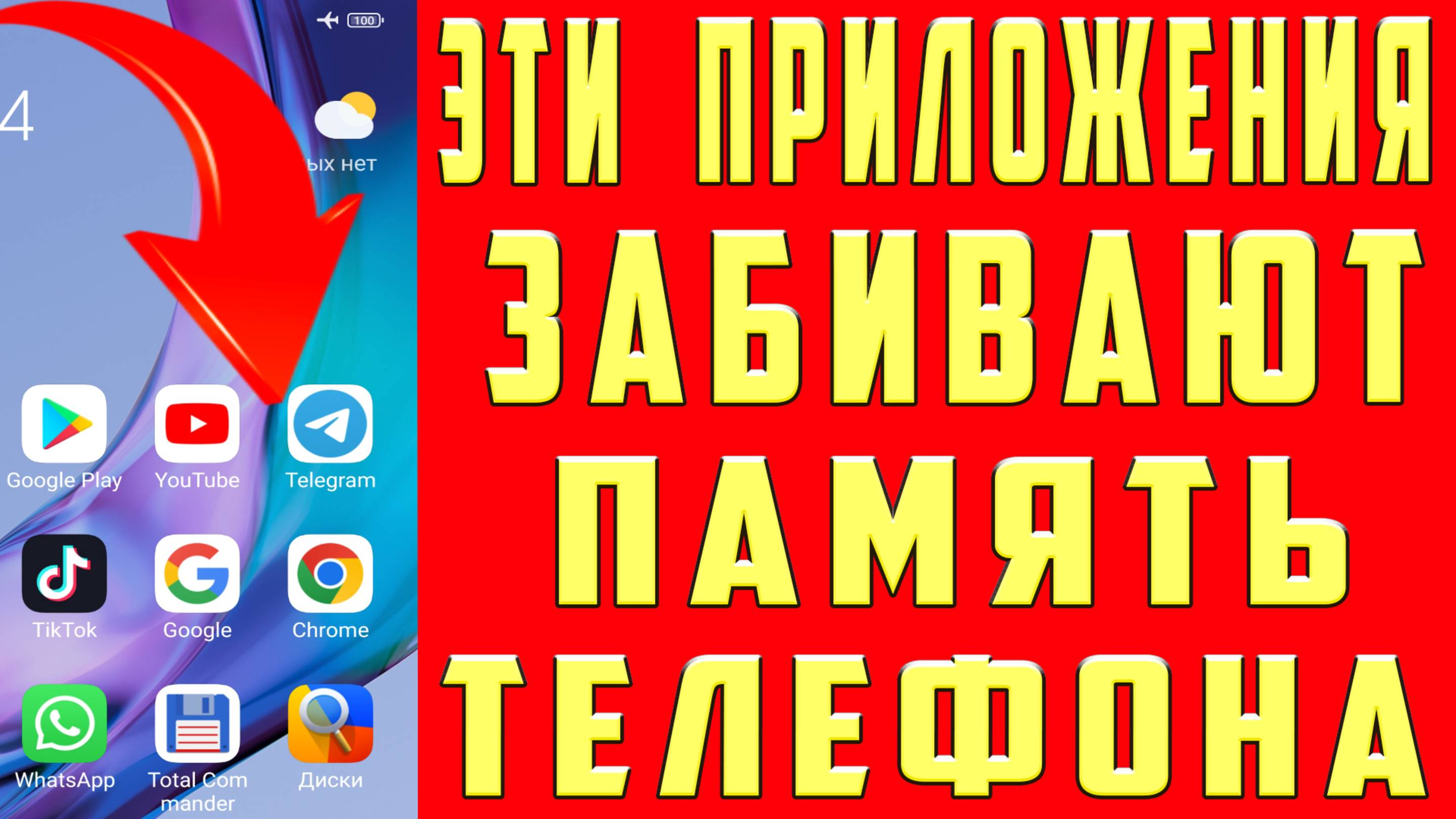 Как Очистить Память Телефона. Как Освободить Память Андроид. Как Очистить КЭШ на Телефоне